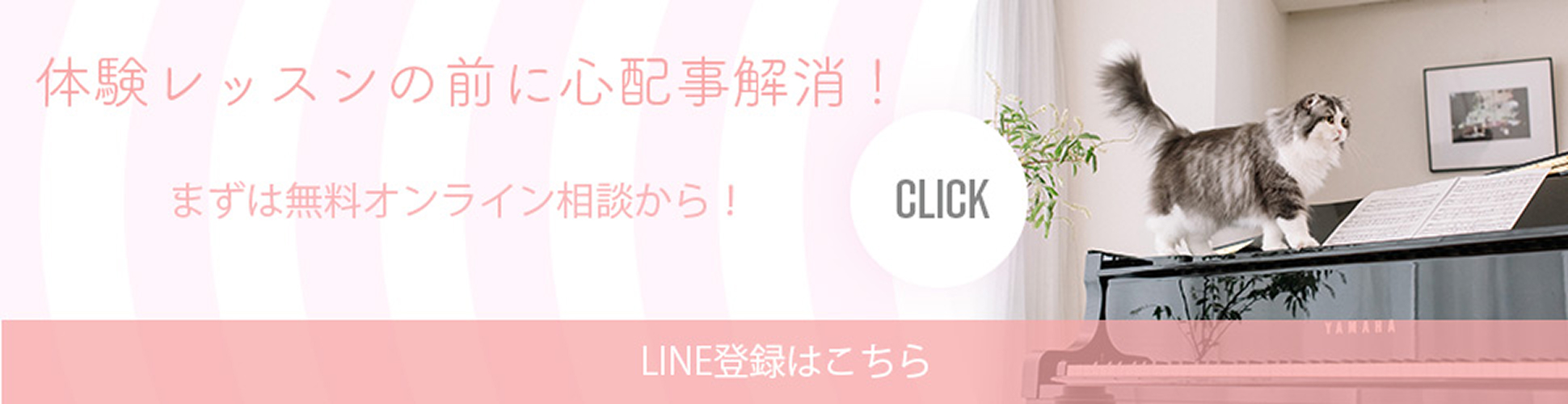 lINE登録