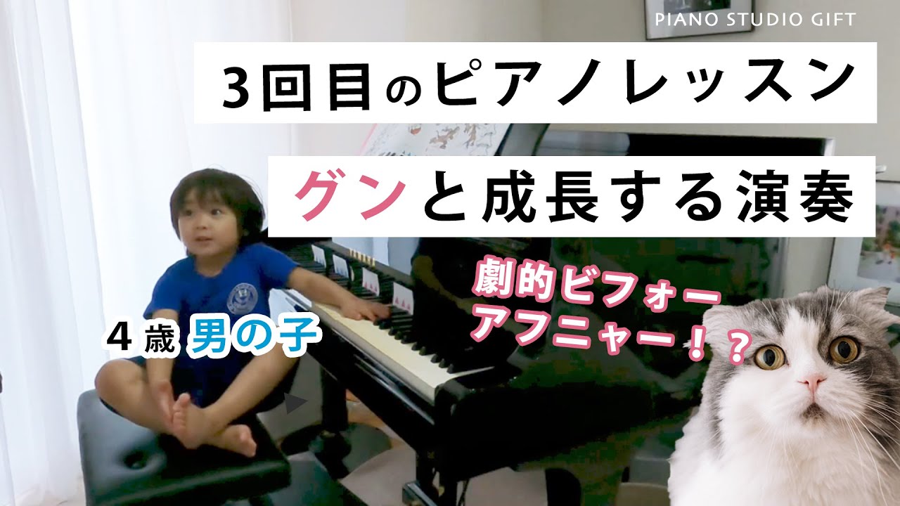 【YOUTUBE】「４歳」のピアノレッスンすごい！がたくさん！〜3回目のレッスン風景です！〜